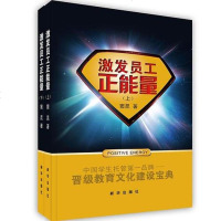 [新华书店]正版 激发正能量印刷(上) 窦昆 著 现代出版社 按需出版窦昆现代出版社9787516610978