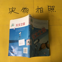 [新华书店]正版 天文之窗 代兵 安徽人民出版社QHZ代兵安徽人民出版社9787212057831轻工业/手工业