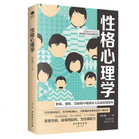 【新华书店】正版 性格心理学元心语古吴轩出版社9787554614037 书籍