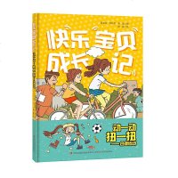 【新华书店】正版 快乐宝贝成长记•动一动,扭一扭——合理运动黄春辉9787558161483吉林出版集团 书籍