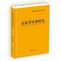 【新华书店】正版 走私罪实务研究吕友臣海天出版社9787550727311 书籍