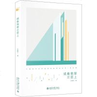 [新华书店]正版 或看翡翠兰苕上王鹏程北京大学出版社9787301307748 书籍