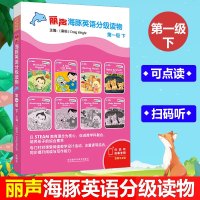【新华书店】正版 丽声海豚英语分级读物 第1级 下(8册)丽贝卡·布鲁克外语教学与研究出版社9787521310924