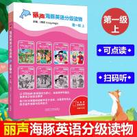 [新华书店]正版 丽声海豚英语分级读物 第1级 上(8册)丽贝卡·布鲁克外语教学与研究出版社9787521310917