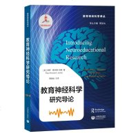 【新华书店】正版 教育神经科学研究导论保罗·霍华德-琼斯上海教育出版社9787544491662 书籍