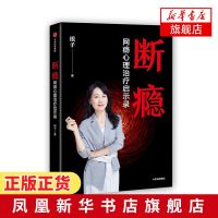 [新华书店]正版 断瘾银子9787521710847中信出版社 书籍