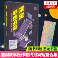 [新华书店]正版 限定梦想公司终月冥9787514514513中国致公出版社 书籍