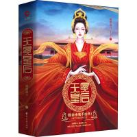 [新华书店]正版 无冕皇后(2册)晴朗海月花山文艺出版社9787551147613 书籍
