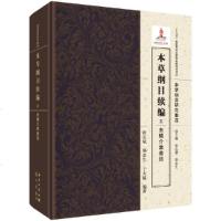 【新华书店】正版 本草纲目续编 5 虫鳞介禽兽部张志斌龙门书局9787508855691 书籍