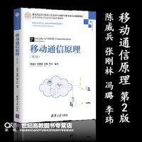[新华书店]正版 移动通信原理(第2版)陈威兵清华大学出版社9787302534228 书籍