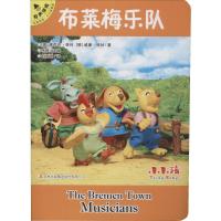 [新华书店]正版 汉英双语·小小孩影院•布莱梅乐队无吉林出版集团译文9787558170997 书籍