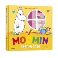 【新华书店】正版 姆明惊喜互动纸板书•姆明去野餐托芙·扬松中信出版社9787521707748 书籍