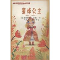 [新华书店]正版 诺贝尔文学奖大师经典作品.儿童文学卷•蜜蜂公主阿纳托尔·法郎士济南出版社9787548836605