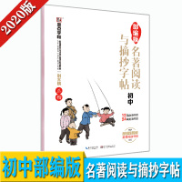 [新华书店]正版 部编版名著阅读与摘抄 初中无9787571201753湖北美术出版社 书籍