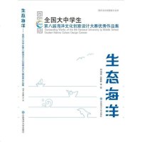 [新华书店]正版 生态海洋吴春晖中国海洋大学出版社9787567023710 书籍