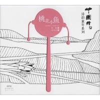 [新华书店]正版 桃花小鱼徐鲁广东新世纪出版社9787558308369 书籍