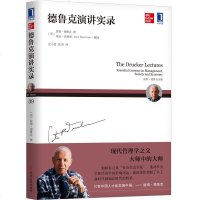 【新华书店】正版 德鲁克演讲实录彼得·德鲁克机械工业出版社9787111635567 书籍