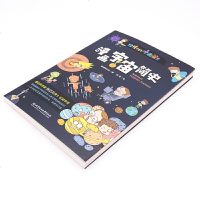 [新华书店]正版 给孩子的漫画简史•漫画宇宙简史斯塔熊文化北京理工大学出版社9787568275910 书籍