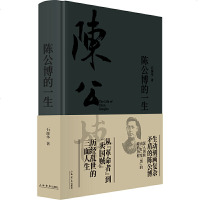 [新华书店]正版 陈公博的一生石源华9787545815443上海书店出版社 书籍