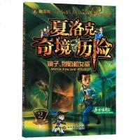 [新华书店]正版 夏洛克奇境历险 镜子、烈焰和女巫 励志版嘉士佳影当代世界出版社9787509015162 书籍