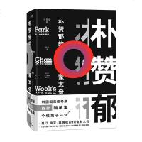 [新华书店]正版朴赞郁的蒙太奇朴赞郁四川文艺出版社9787541155581校园