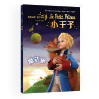 [新华书店]正版 小王子 魔法树索尼动画等中国宇航出版社9787515916873 书籍