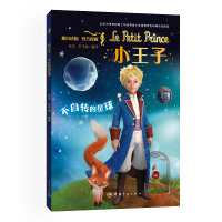[新华书店]正版 小王子 不自转的星球索尼动画等中国宇航出版社9787515916897 书籍