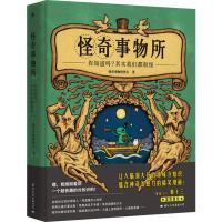 [新华书店]正版 怪奇事物所怪奇事物所所长9787512511378国际文化出版社 书籍