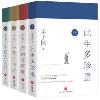 [新华书店]正版 丰子恺散文漫画精品集(全4册)丰子恺1150241天地出版社 书籍