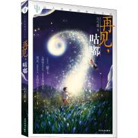 [新华书店]正版 仙人掌原创成长书系•再见,咕嘟冯与蓝少年儿童出版社9787558906565 书籍