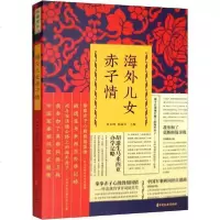 【新华书店】正版 海外儿女赤子情刘未鸣中国文史出版社9787520513852 书籍