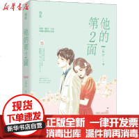 [新华书店]正版 他的第2面砾沙9787221157058贵州人民出版社 书籍