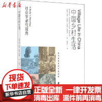 [新华书店]正版 中国乡村生活 社会学研究视角阿瑟·亨德森·史密斯上海社会科学院出版社9787552025507 书籍
