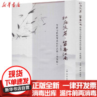 [新华书店]正版松庭流芳·笛画江南 竹笛与民族管弦乐作品集(套装版)(2册)章轲上海音乐出版社978755231869