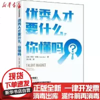 [新华书店]正版   人才要什么,你懂吗马克·米勒9787521707915中信出版社 书籍