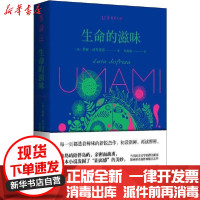 [新华书店]正版生命的滋味莱娅·胡芙蕾莎海峡文艺出版社9787555020974外国小说