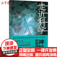 [新华书店]正版 神秘生物调查郭之文上海科学技术文献出版社9787543979666 书籍