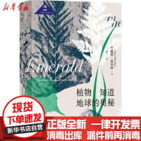 [新华书店]正版植物知道地球的奥秘/鹦鹉螺科学里程碑系列戴维·比尔林中信出版社9787521712292生态环境
