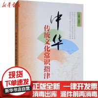 [新华书店]正版中华传统文化常识指津袁湛江中华书局9787101138351世界各国文化