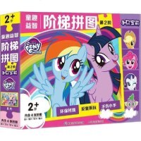 [新华书店]正版 童趣益智阶梯拼图 小马宝莉 第3阶孩之宝人民邮电出版社9787115520371 书籍