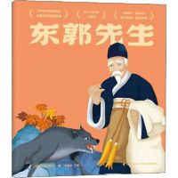 [新华书店]正版 东郭先生上海美术电影制片厂云南美术出版社9787548938118 书籍