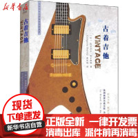 [新华书店]正版古着吉他格雷瓜尔·埃尔维耶西南师范大学出版社9787562198093外国小说