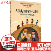 [新华书店]正版人类起源的演化过程贾兰坡四川人民出版社9787220117619女 /儿童