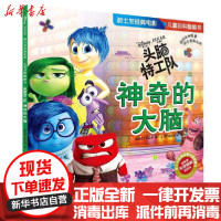 [新华书店]正版 迪士尼经典电影儿童百科翻翻书•头脑特工队(神奇的大脑)/迪士尼经典电影儿童百科翻翻书美国迪士尼公司