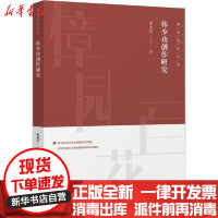 [新华书店]正版 韩少功创作研究廖述务知识产权出版社9787513065962 书籍