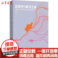 [新华书店]正版 在欲望与审美之间 20世纪八九十年代台湾女性小说的欲望书写艾尤北京大学出版社978730130114