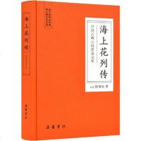 [新华书店]正版 海上花列传韩邦庆岳麓书社9787553811147 书籍