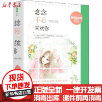 [新华书店]正版 念念不忘喜欢你(3册)江小鸟2402280000108贵州人民出版社 书籍