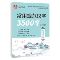 [新华书店]正版 常用规范汉字3500字(楷书字帖)/常用规范汉字硬笔字帖谢昭然天地出版社9787545536317