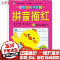 [新华书店]正版 幼小衔接描红本 拼音描红 3吉美学前教育研发组吉林美术出版社9787557553883 书籍
